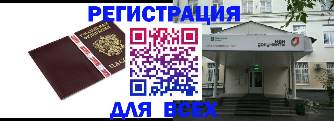 прописка паспорт в Горячем Ключе